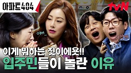 ＂연기 정말 잘 하신다 진짜 우셨어..＂ 오나라도 인정한 NPC들의 열연 | tvN 240329 방송
