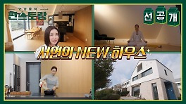 [선공개] 진서연 제주 뉴 하우스 공개! 다락방에서 새벽 5시 명상으로 시작하는 하루🧘♂️ | KBS 240501 방송