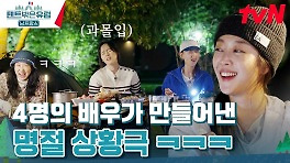 달걀물 다음 밀가루..? 아직 명절 음식이 서툰 막내 동서(?) 조보아 | tvN 240505 방송
