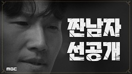 [선공개] 김종국 연애썰❤? 본방 D-1 소금이들🧂 에피소드 미리보기!, MBC 240507 방송