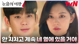 백현우 면회 온 홍해인, 온통 해인 걱정 뿐인 현우에 자꾸만 요동치는 가슴 | tvN 240427 방송