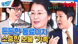 ＂엄마의 마음이야..＂ 올해의 판매왕으로 받은 상을 가족들과 나눈 이유 | tvN 240424 방송