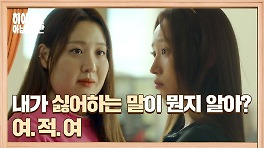＂다 내 탓이야＂ '남친 세컨드' 류아벨에게 지지 않는 수현 | JTBC 240512 방송