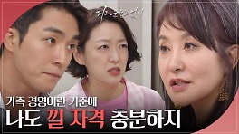 하연주, 이아현에 이어 YJ 경영권에 눈독 들이는 양혜진..?! | KBS 240507 방송