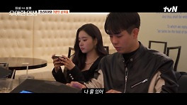 남사친 없는 프리지아, 유일하게 만나는 지인들이 게임 크루! | tvN 240509 방송