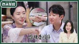 ＂잘해봅시다＂ 5주년 결혼기념일에 주꾸미 요리 폭풍 흡입 후 악수로 결의 다지는 이정현 부부ㅋ | KBS 240426 방송