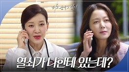 하연주&이아현의 협박에 눈 하나 깜짝 않는 이소연 ＂그렇게 해보시던지?＂ | KBS 240516 방송