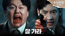 숨 막히는 이제훈과 김민재의 결투! ＂재판대에 세워서 사형대 위로 올릴 거야＂, MBC 240518 방송