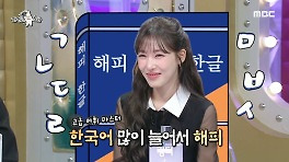 한국어 많이 늘어서 해피❣️ 말실수 놀리던 멤버들 대신 국어사전을 믿게 된 티파니, MBC 240515 방송