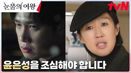[에필로그] '찐커플 감별사' 탐정 홍진경이 분석하는 홍해인X윤은성의 관계 | tvN 240427 방송