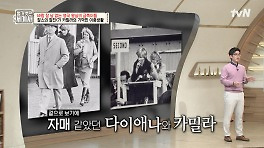 친한 친구 사이 맞아..? '찰스 3세-카밀라'의 기막힌 이중생활 ㄷㄷ | tvN 240507 방송