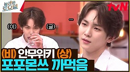 [충격] 안무위키 최초 포포몬쓰 실패ㄷㄷ… 지나간 케이팝도 다시 보자! | tvN 240420 방송