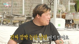 주인공들이 사라져도 멈추지 않는 뚱룰라의 음식 리필, MBC 240518 방송