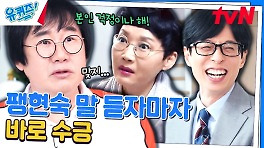 류현진을 걱정하는 최양락 자기님에게 날린 팽현숙의 한 마디 ㅋㅋ #유료광고포함 | tvN 240424 방송