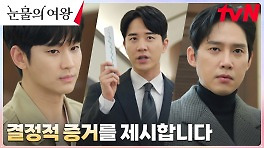 ※결정적 증거※ 백현우, 변호사 찐친들의 도움으로 살해 혐의 벗기 성공! | tvN 240427 방송