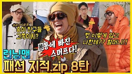 패션지적8