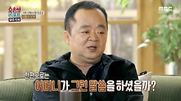 아내의 말을 믿지 않는 남편, 오해와 편견으로 얼룩진 아내의 결혼생활, MBC 240513 방송