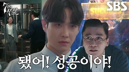 이준, 신은경×조재윤과 협력해 보안 프로그램 무력화 성공!