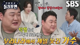 김준현, 아내의 즐거움 깨기 싫어 입단속 중인 탁재훈의 실체!