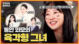 [풀버전] ′승무원′에서 ′공무원′까지, 팔색조 매력의 그녀가 짝을 찾으러 왔다! [무엇이든 물어보살] | KBS Joy 240506 방송