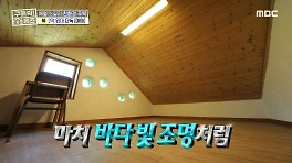 벽에 구멍이? 마치 바다 빛 조명 같은 유리구슬 창문 '우리 집만의 제주 시그니처', MBC 240509 방송