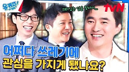 연기도 하고 쓰레기도 줍고 있습니다~ '나의 쓰레기 아저씨' 김석훈 | tvN 240424 방송