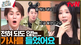 키어로의 추리로 채우고 전혀 되도 않는 (?) 탱구 캐치로 완성✨! | tvN 240504 방송