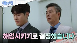 ＂결정했습니다＂ 함은정의 해임 기자회견을 하는 선우재덕 | KBS 240508 방송