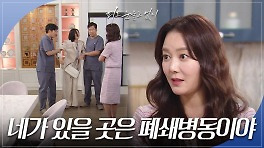 하연주를 정신병원으로 보내는 이소연 ＂네가 갈 곳은 폐쇄병동이야＂ | KBS 240516 방송