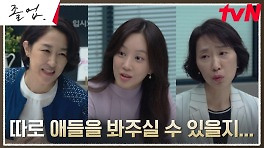 정려원, 극성 학부모들의 은밀한 그룹과외 부탁에 칼 같은 거절! | tvN 240511 방송