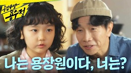 ＂나는 용장원이다, 너는?＂ 집에서 쫓겨난 기소유에게 만두를 사주는 박철민, MBC 240506 방송