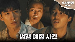 범행 예정 시간을 알아낸 윤현수, 오용을 찾아간 이제훈X최덕문!, MBC 240426 방송