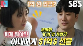 ‘현금 만수르’ 황영진, 아내 김다솜에게 1억 선물★