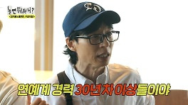 세븐틴에게 풀 충전된 자신감 뽐내는 유재석X김석훈 ＂나 여기 50년 살았어＂, MBC 240427 방송