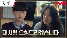 //팽팽한 대립// 정려원의 재시험 요청에 돌아온 모욕 ＂기생충 같은 것들＂ | tvN 240511 방송
