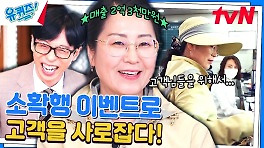 전국 매출 1위 '야★르트 판매왕' 고객 유지를 위해 이렇게까지 한다..! | tvN 240424 방송
