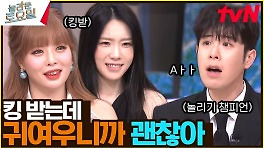 Aㅏ… 현아의 텅빈 받쓰 공개와 울려 퍼지는 곡소리ㅋㅋㅋ | tvN 240504 방송