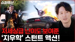 이 세상 난이도가 아닌 액션을 보여준 오서독스에게도 아쉬운 점이 있다? | tvN 221204 방송