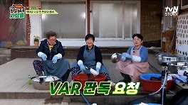 설거지하다 사고 친 양촌리 남자들?! 그릇 깬 범인 찾기 위해 비디오 판독까지 등장 | tvN STORY 240513 방송