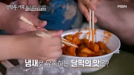 ♪대구 제일 떡볶이 대회♬ 학교 앞 떡볶이는 국룰! 밀떡의 정석 달떡 MBN 240503 방송