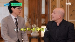 얍 판 츠베덴과 히딩크, 두 거장을 감동하게 만든 한국 음식은..? | tvN 240417 방송