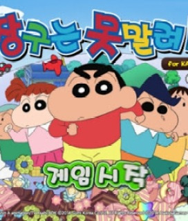 Mogomogo 歌で韓国語 クレヨンしんちゃん