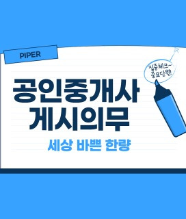 ë¶€ë™ì‚° íˆ¬ìžì˜ ì‹œìž' ê³µì¸ì¤'ê°œì‚¬ ê°„íŒ ê·œì • ì‹¤ëª…ì œ í™•ì¸