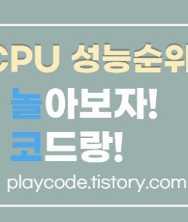 21년 07월 Cpu 성능 순위 Passmark 전체순위