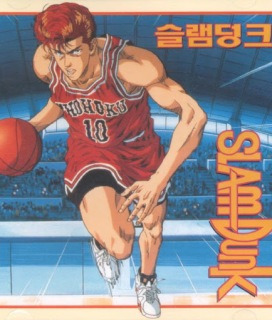 Mogomogo 歌で韓国語 スラムダンク 君が好きだと叫びたい