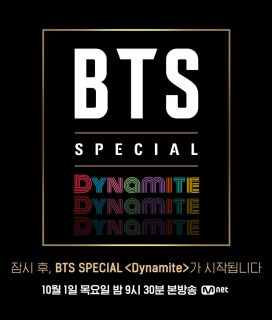1001 Mnet Bts Special Dynamite 特輯翻譯