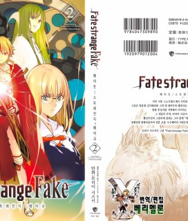 Fate Strange Fake 2권 1 1화