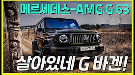 벤츠 G클래스 AMG (2세대) | 다음자동차