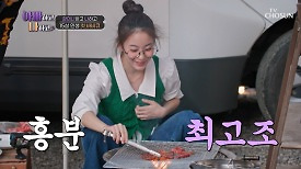 소원성취🥳 직접 구워 더 맛있는 유진이의 인생 첫 바비큐 TV CHOSUN 240501 방송