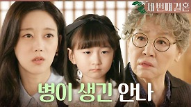 ＂눈이 왜 그래?＂ 병이 생긴 이아린을 걱정하는 오승아X반효정, MBC 240422 방송